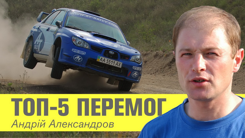 Андрій Александров