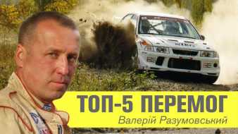 Валерій Разумовський